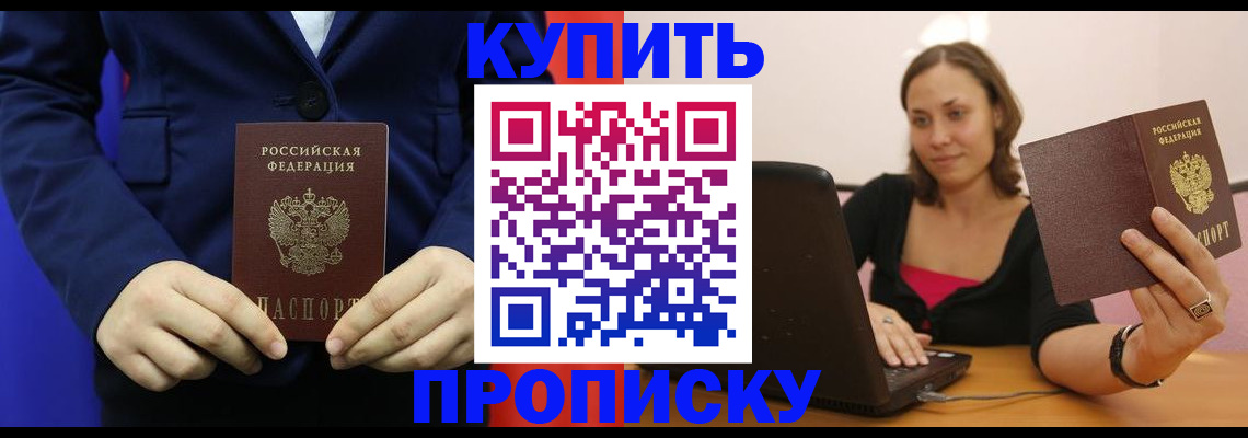 прописка в Опочке