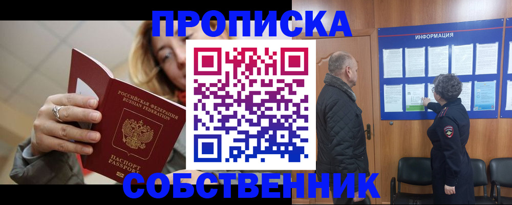 прописка для школы в Опочке